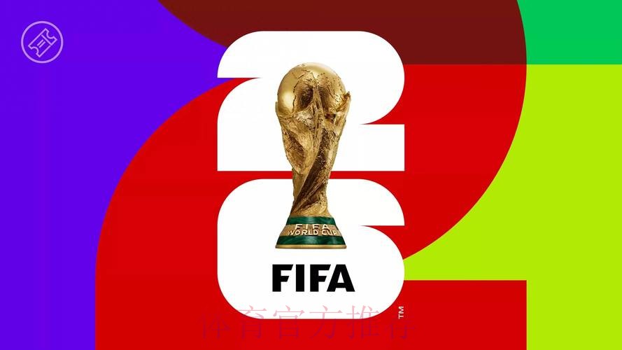 2026世界杯高清直播免费
